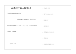 2024国外化学专业大学排名介绍