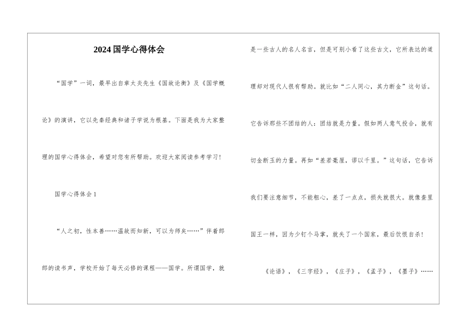 2024国学心得体会_第1页