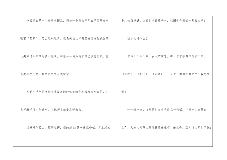 2024国学心得体会_第3页