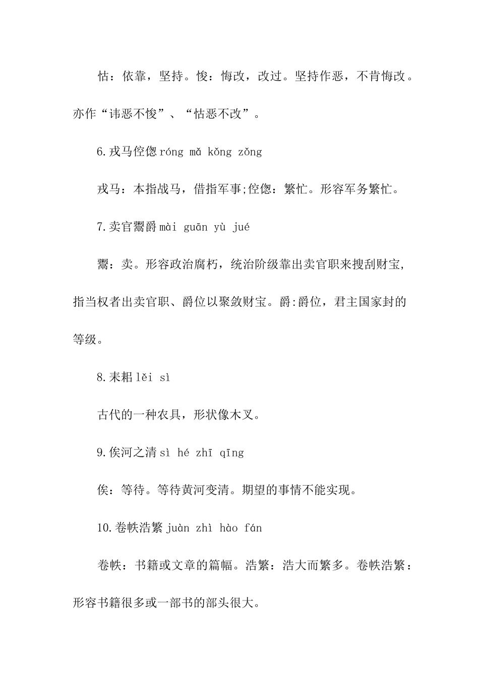 2024国学达人挑战赛复赛试题题库及答案_第2页