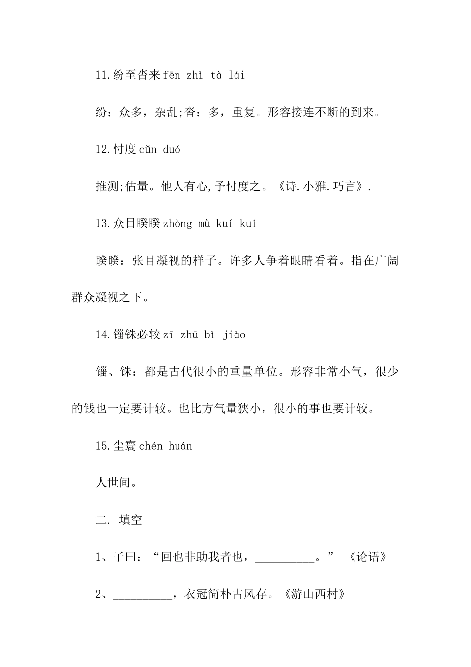 2024国学达人挑战赛复赛试题题库及答案_第3页