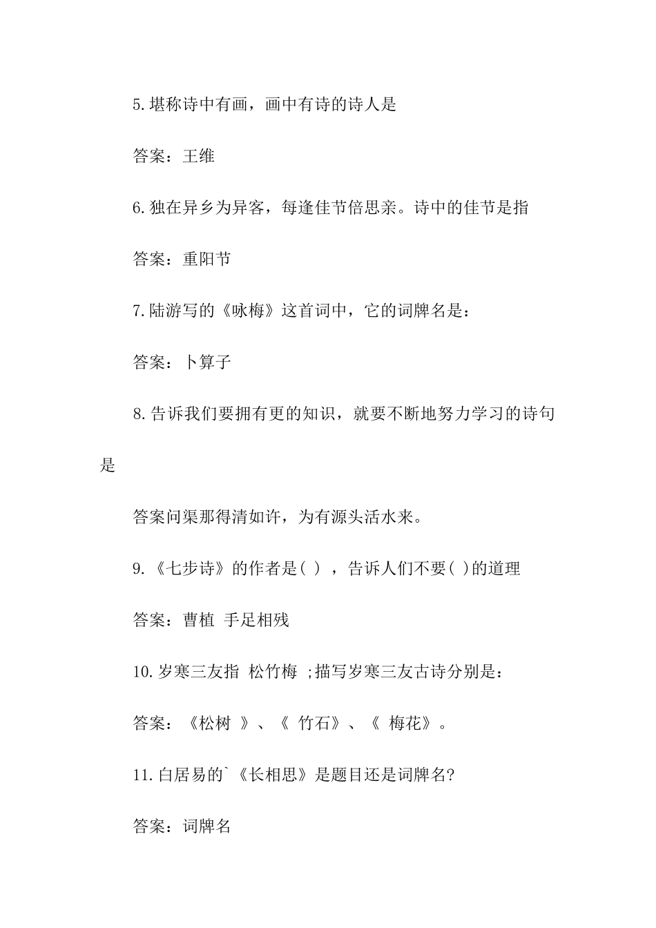 2024国学达人挑战赛试题库_第2页