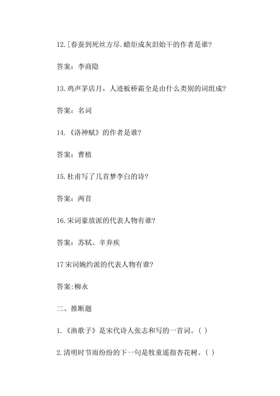 2024国学达人挑战赛试题库_第3页