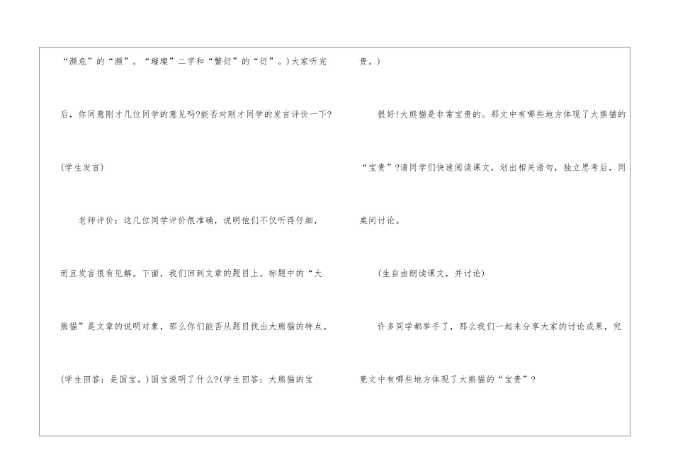 2024国宝大熊猫苏教版初一下册语文教案_第3页