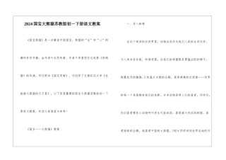 2024国宝大熊猫苏教版初一下册语文教案