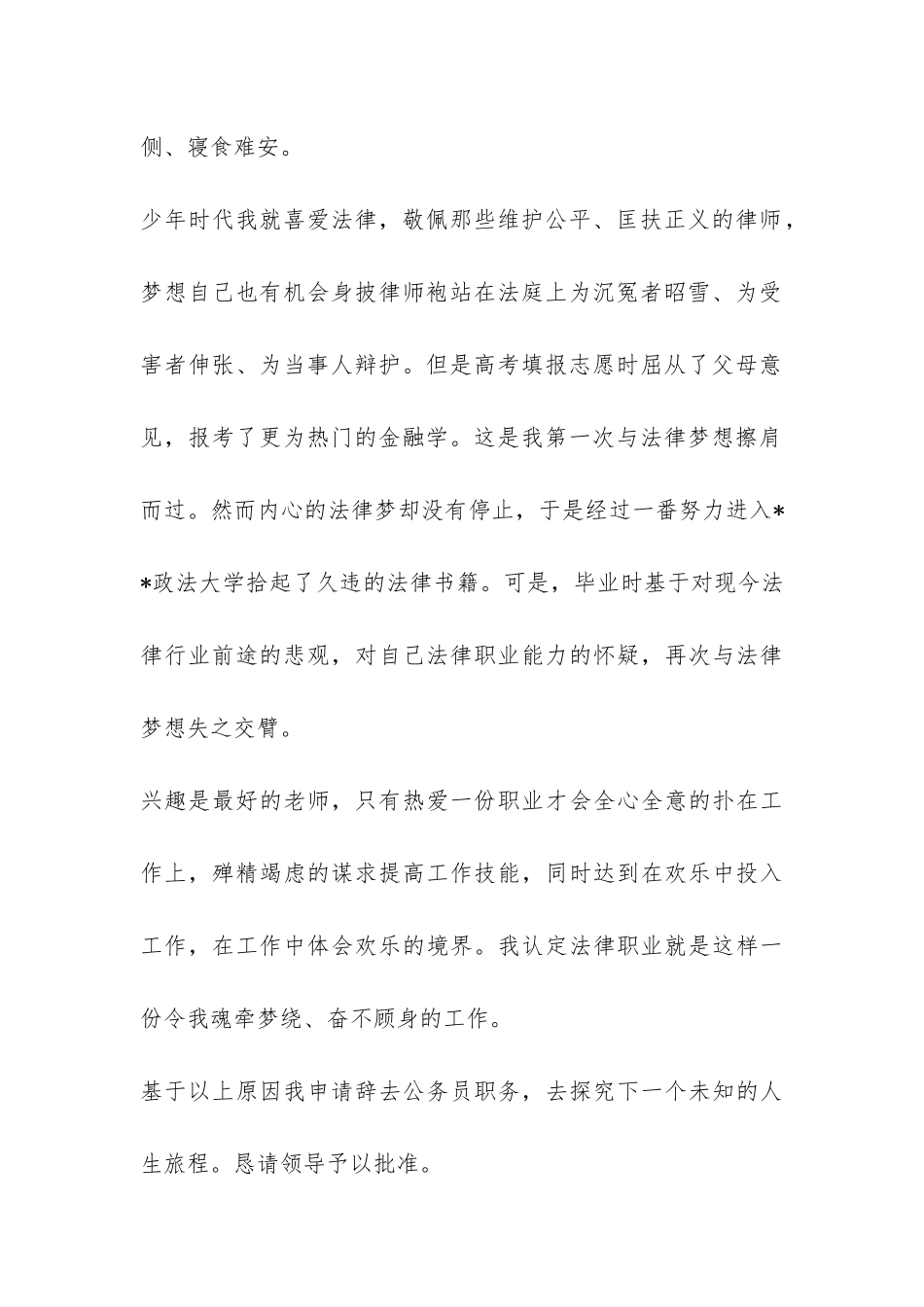 2024国家公务员辞职报告-_第2页