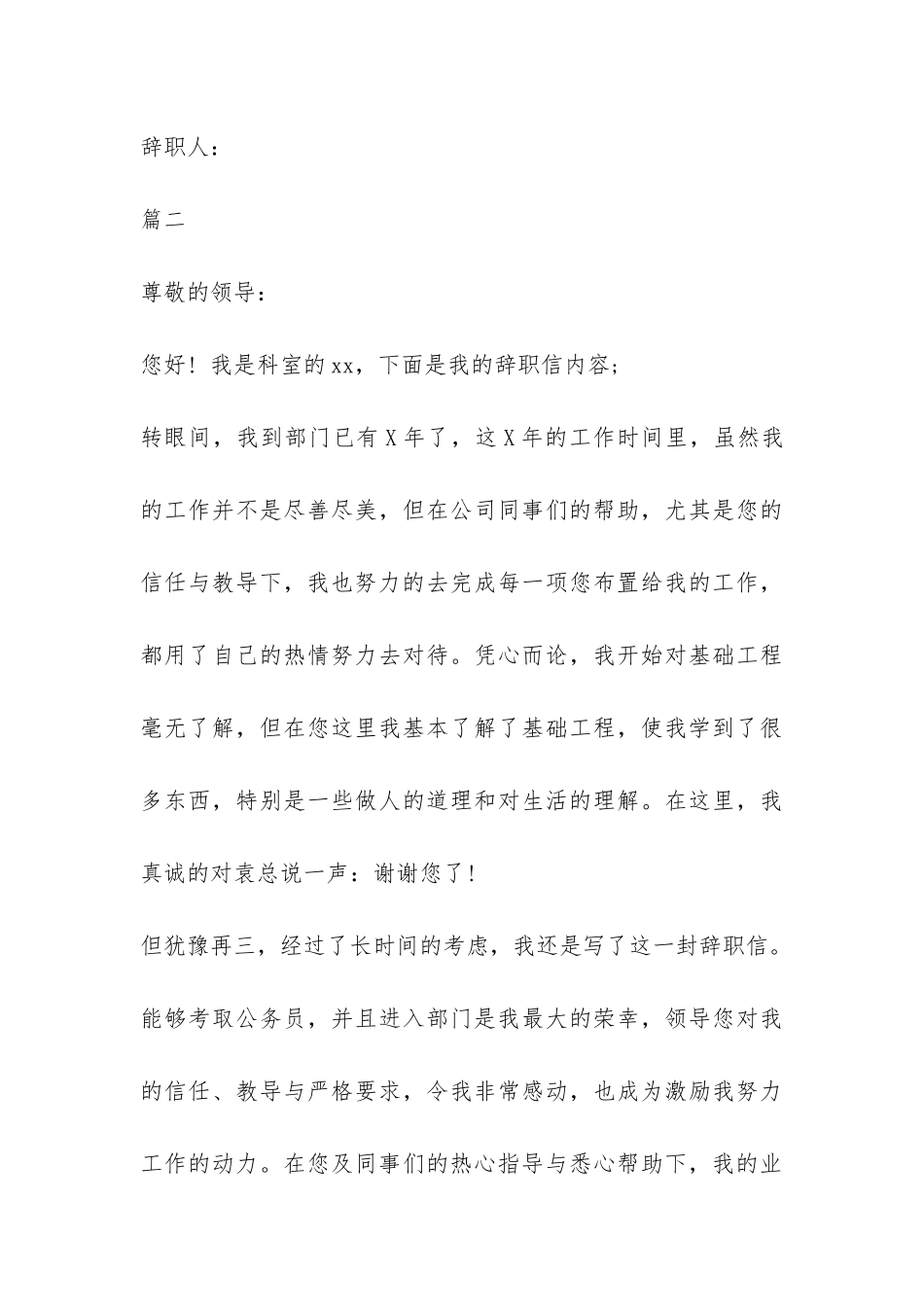 2024国家公务员辞职报告-_第3页