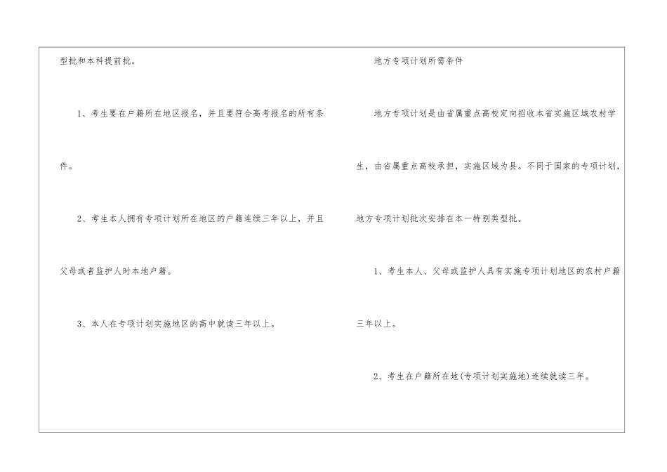 2024国家专项计划招生计划-国家专项报考要什么条件2024_第2页