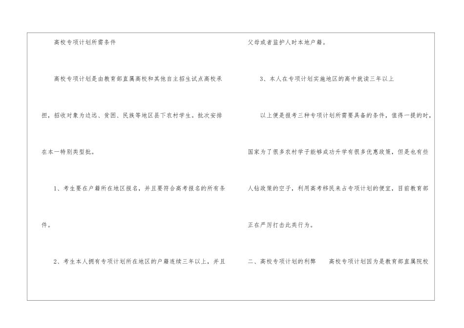 2024国家专项计划招生计划-国家专项报考要什么条件2024_第3页