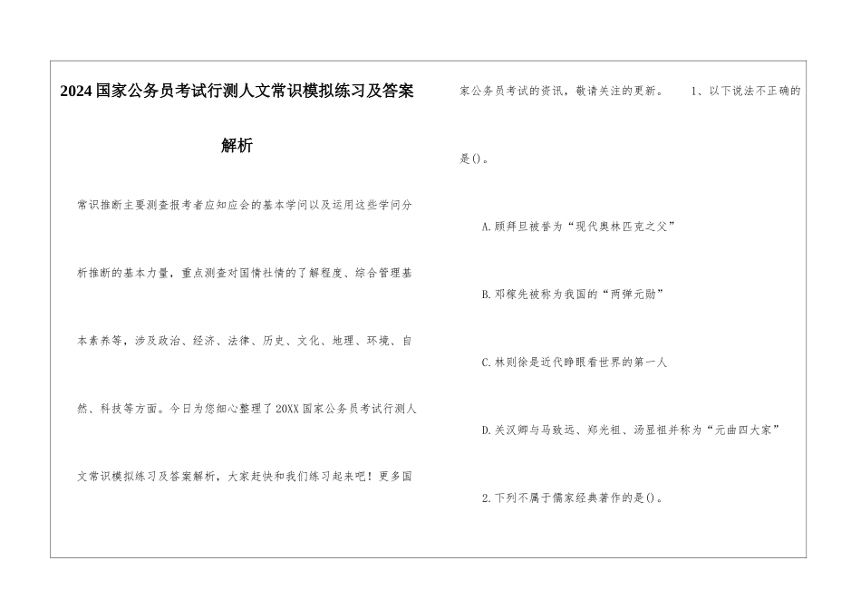2024国家公务员考试行测人文常识模拟练习及答案解析_第1页