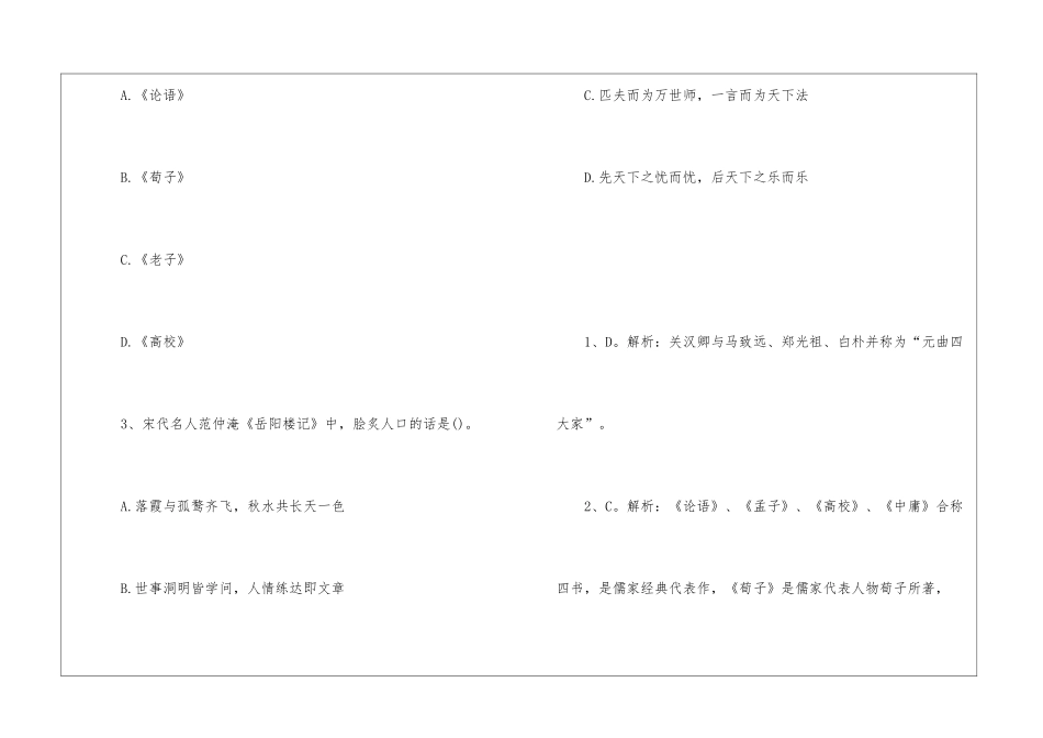 2024国家公务员考试行测人文常识模拟练习及答案解析_第2页