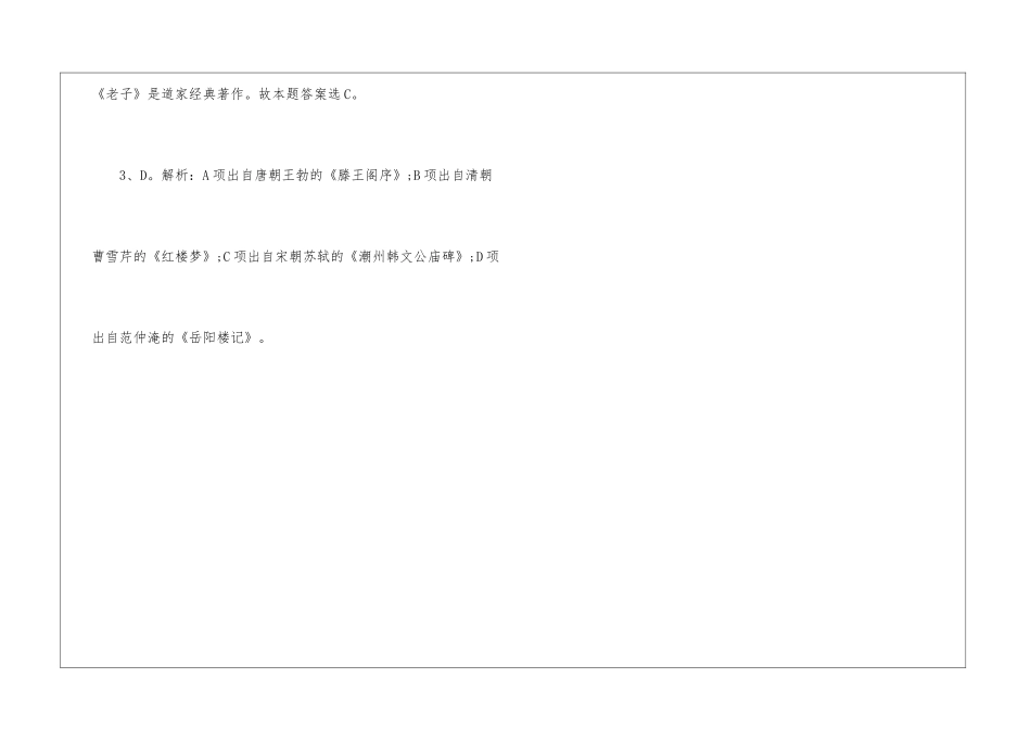 2024国家公务员考试行测人文常识模拟练习及答案解析_第3页