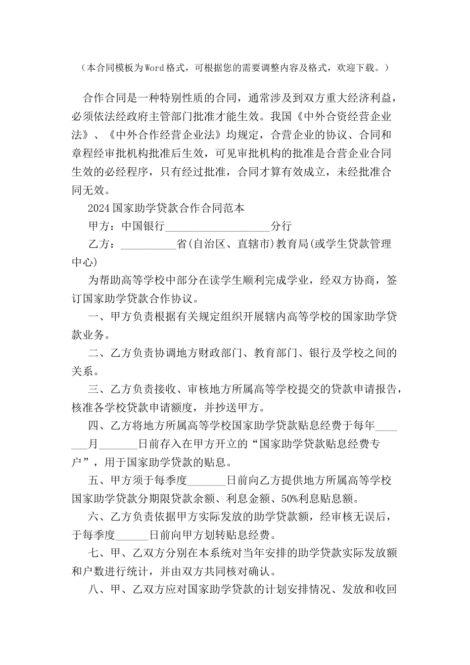 2024国家助学贷款合作合同范本--_第2页
