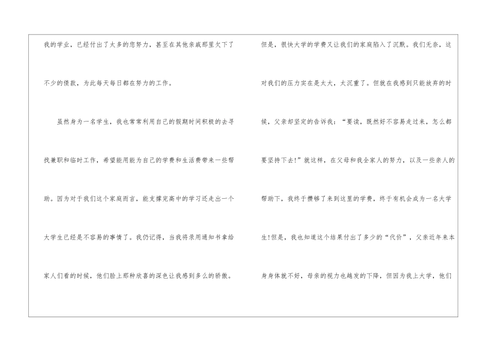 2024国家助学金申请书格式7篇_第2页