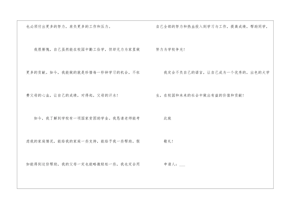 2024国家助学金申请书格式7篇_第3页