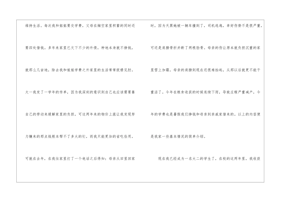2024国家助学金申请书简短5篇_第2页