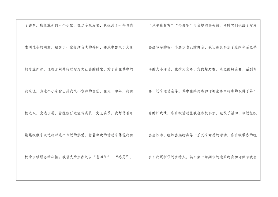 2024国家助学金申请书简短5篇_第3页