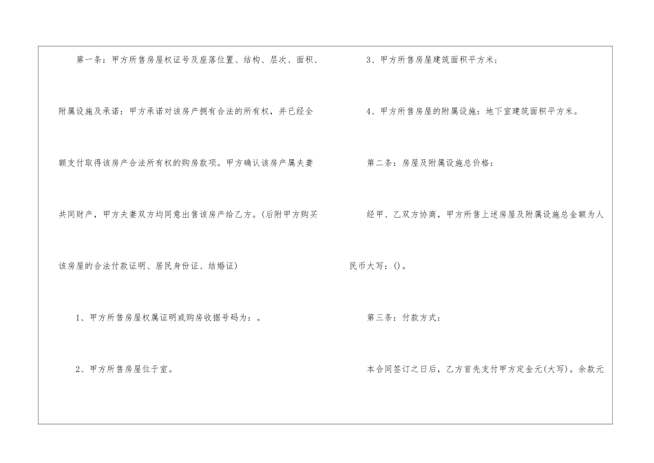 2024国家正规购房合同范本_第2页