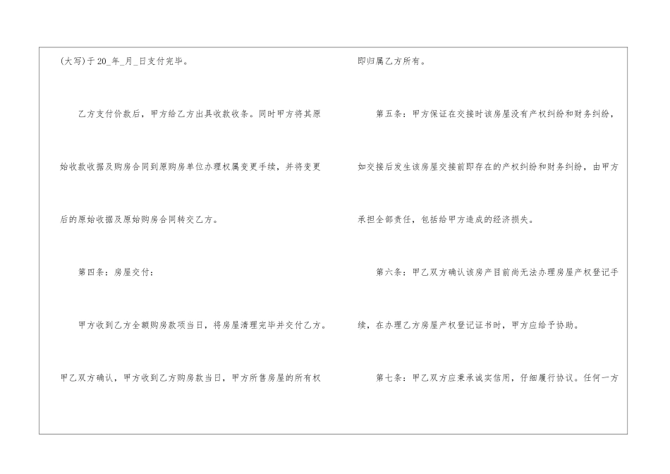 2024国家正规购房合同范本_第3页