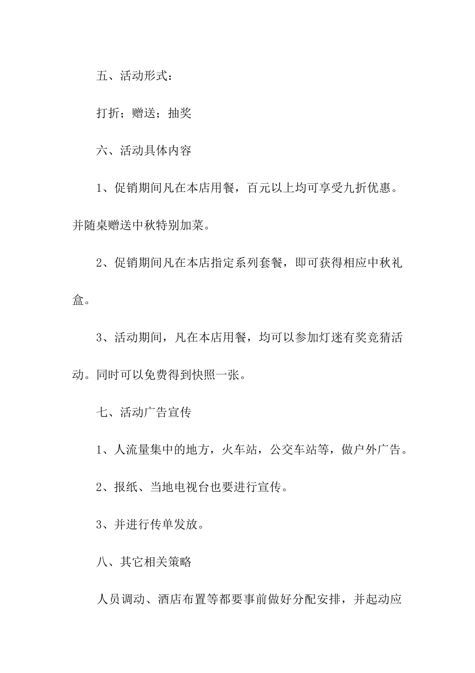 2024国庆促销活动方案_第2页