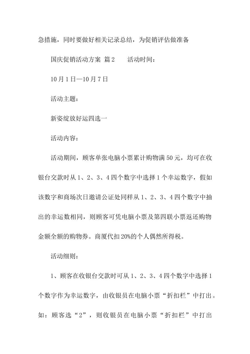 2024国庆促销活动方案_第3页