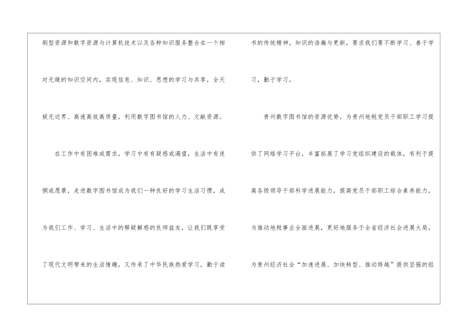 2024国家网络安全宣传周个人感悟5篇精选_第3页