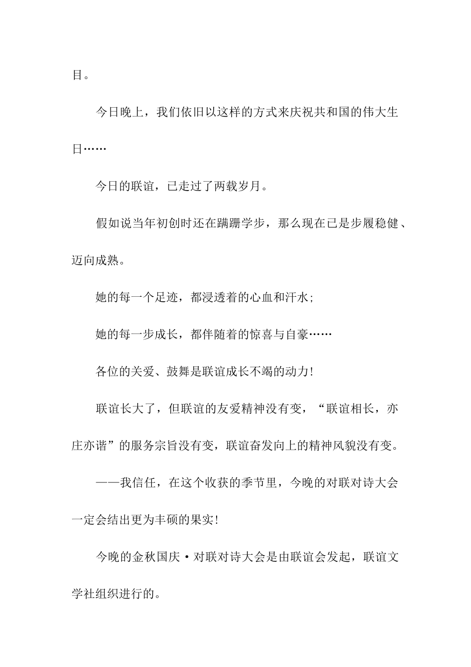 2024国庆中秋晚会主持词_第2页