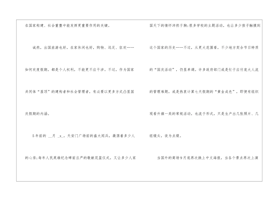 2024国庆心得体会大全_第2页