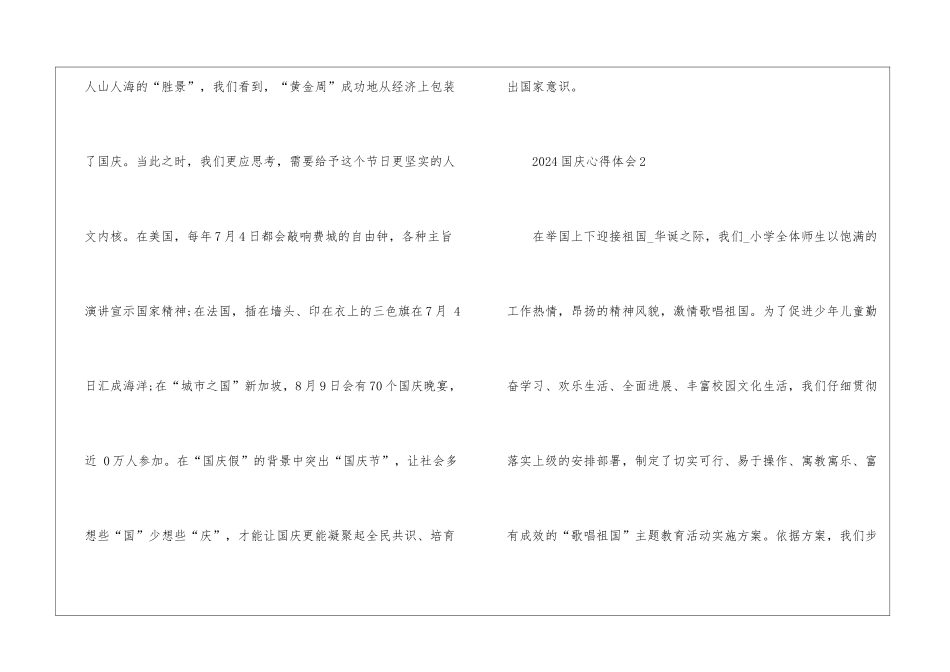 2024国庆心得体会大全_第3页