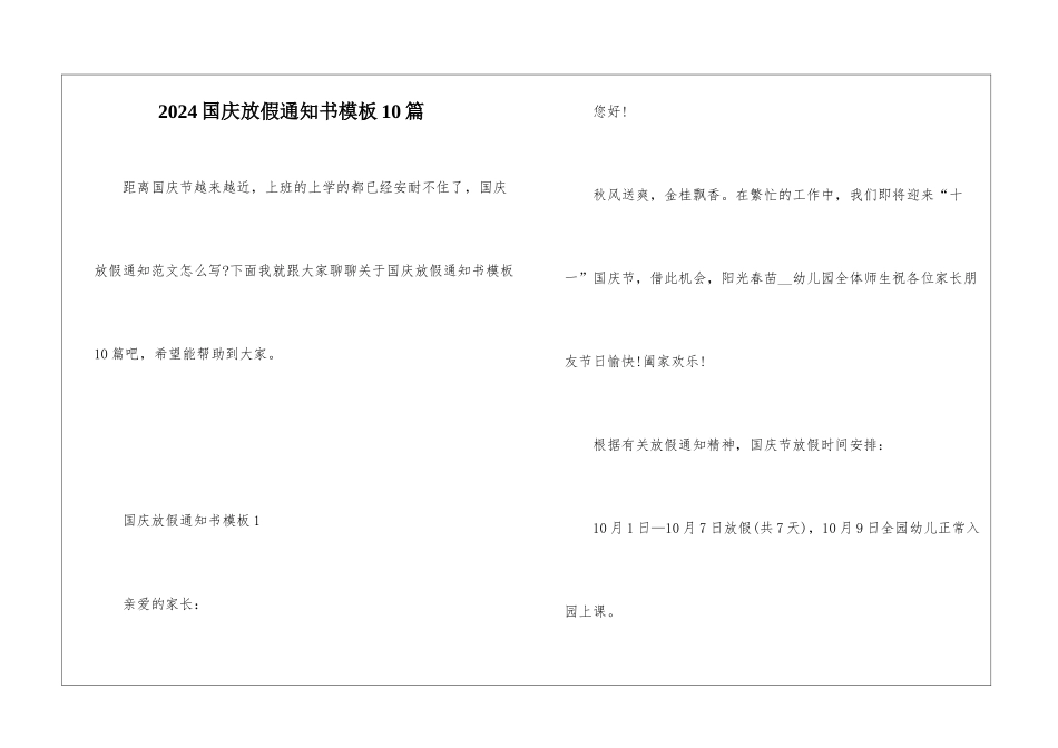 2024国庆放假通知书模板10篇_第1页