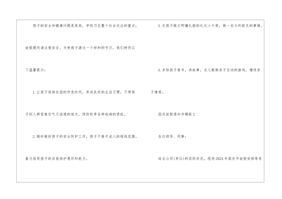 2024国庆放假通知书模板10篇_第2页