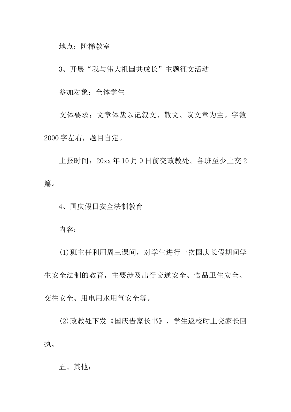 2024国庆活动方案_第3页