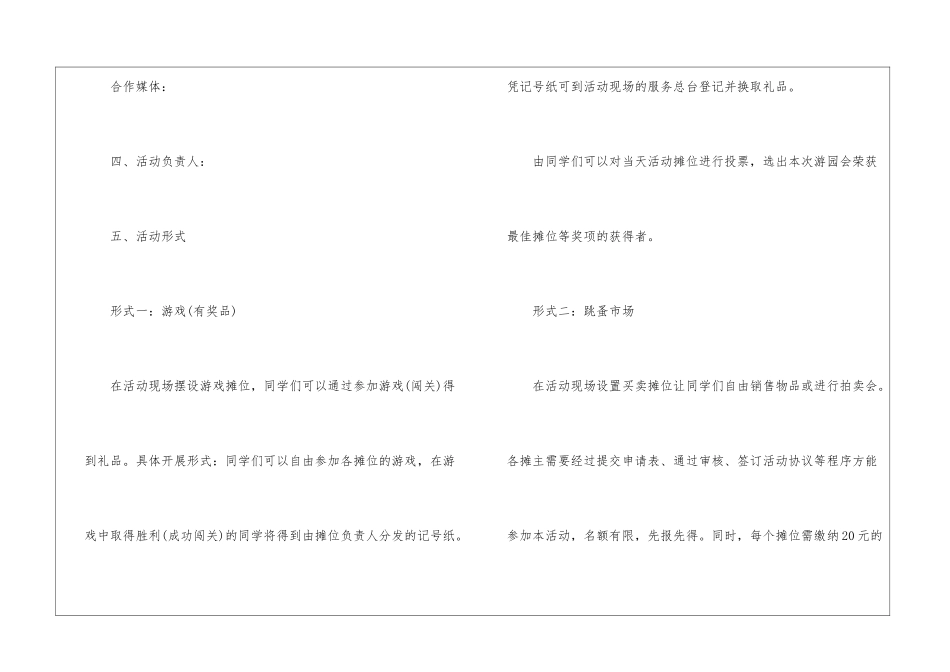 2024国庆活动策划书_第2页
