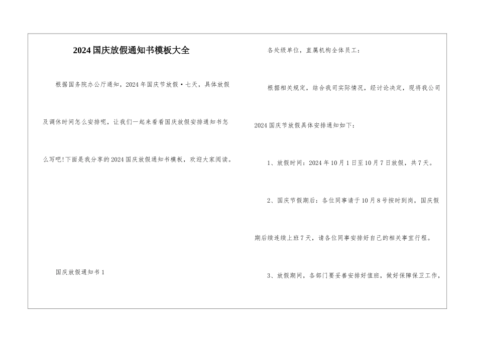 2024国庆放假通知书模板大全_第1页