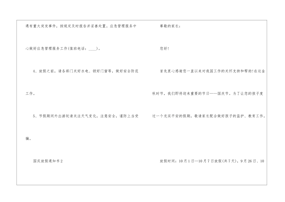 2024国庆放假通知书模板大全_第2页