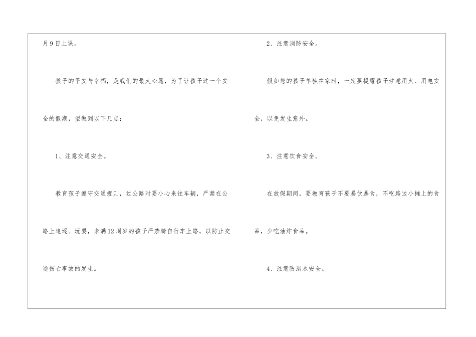 2024国庆放假通知书模板大全_第3页
