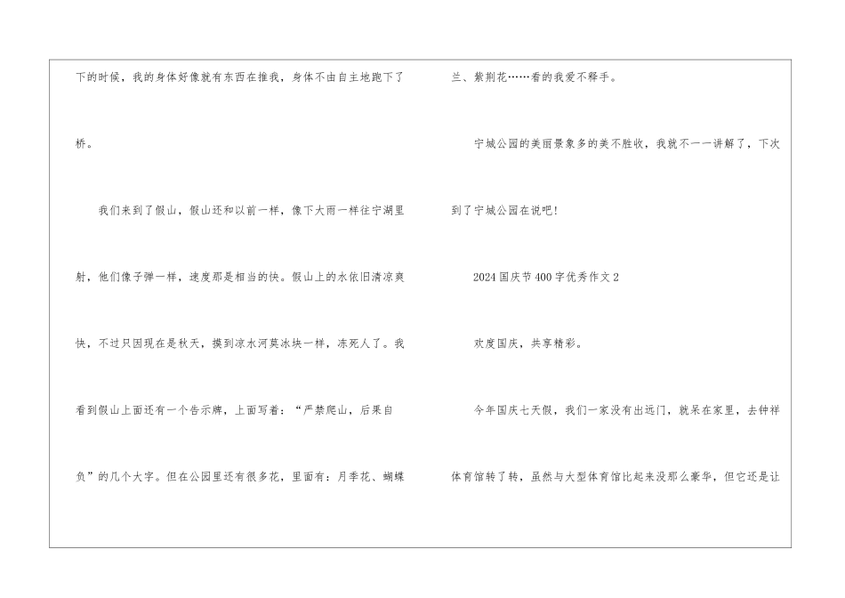 2024国庆节400字优秀作文7篇_第2页