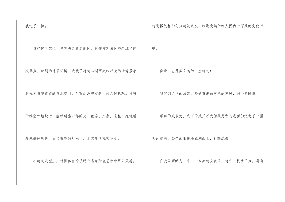 2024国庆节400字优秀作文7篇_第3页