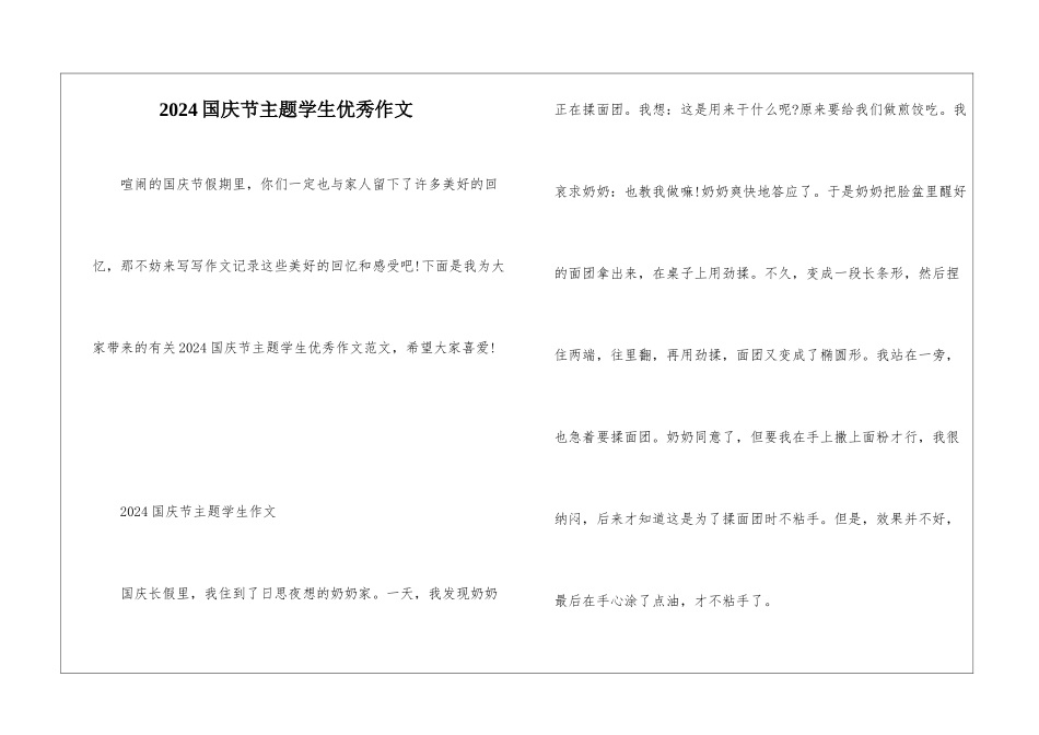 2024国庆节主题学生优秀作文_第1页