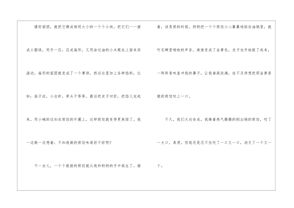 2024国庆节主题学生优秀作文_第2页