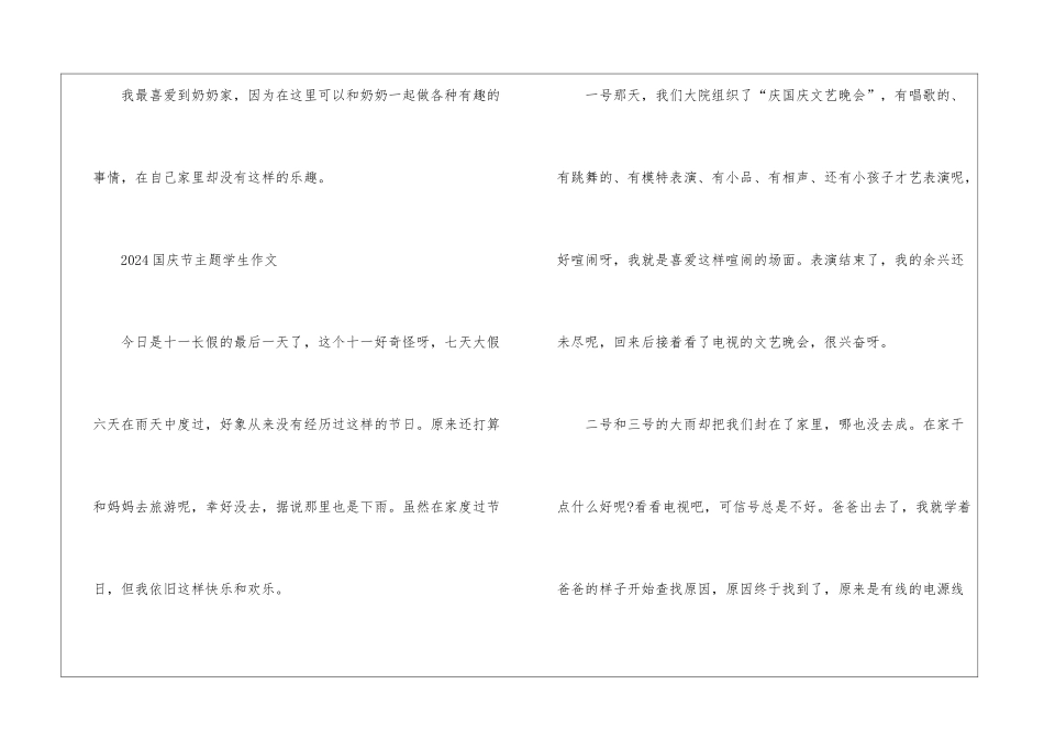 2024国庆节主题学生优秀作文_第3页