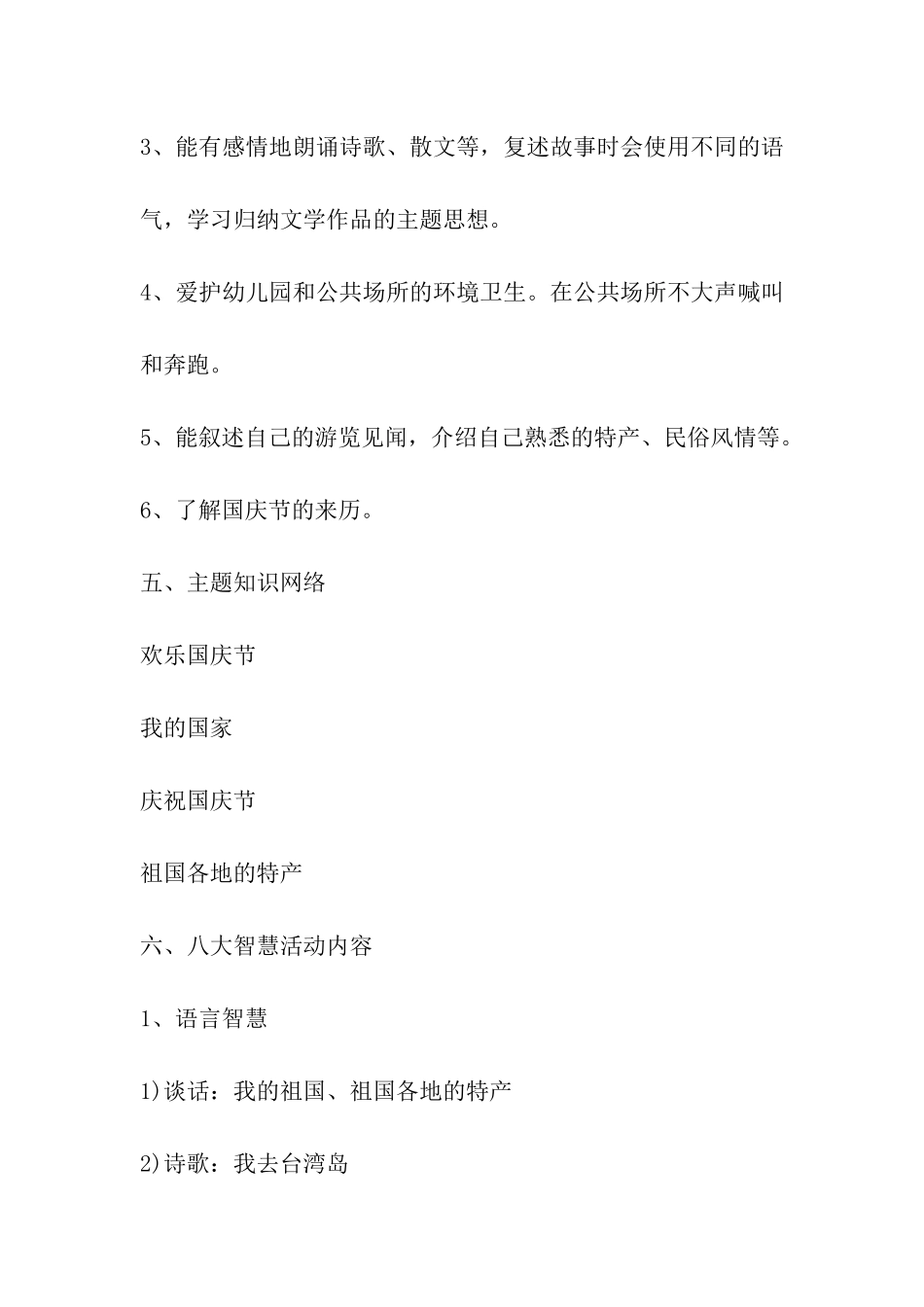 2024国庆节主题活动方案：快乐的国庆节_第2页