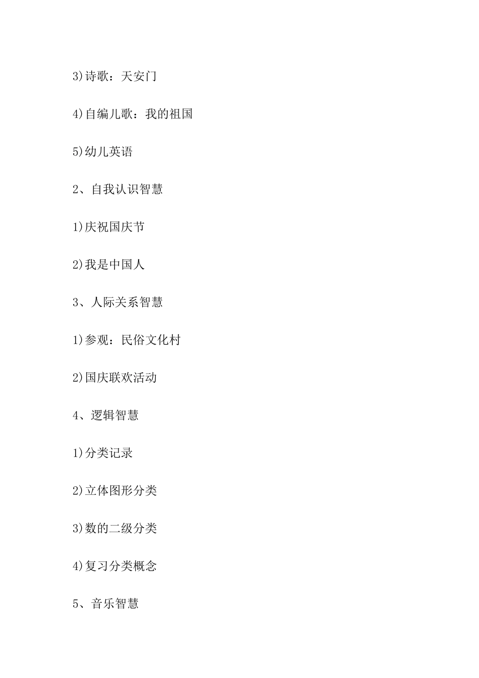 2024国庆节主题活动方案：快乐的国庆节_第3页