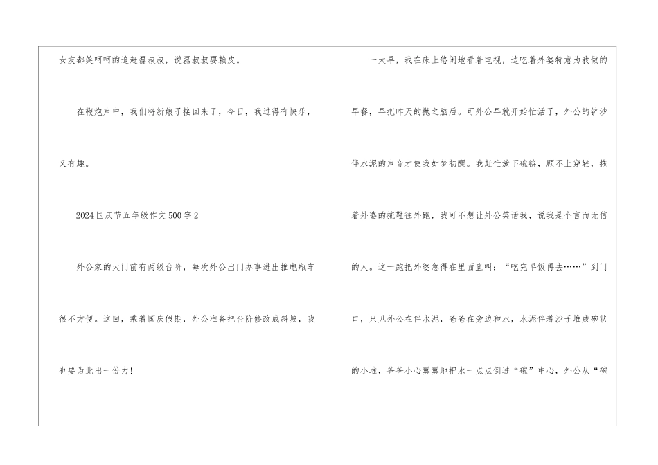 2024国庆节五年级作文500字6篇_第3页