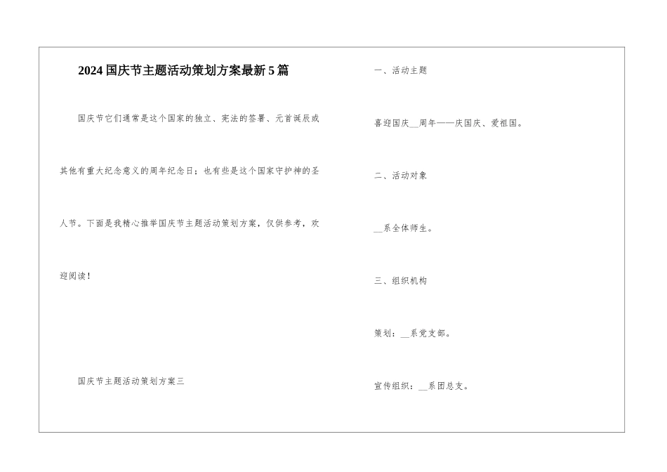 2024国庆节主题活动策划方案最新5篇_第1页