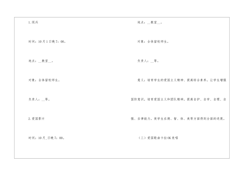 2024国庆节主题活动策划方案最新5篇_第3页