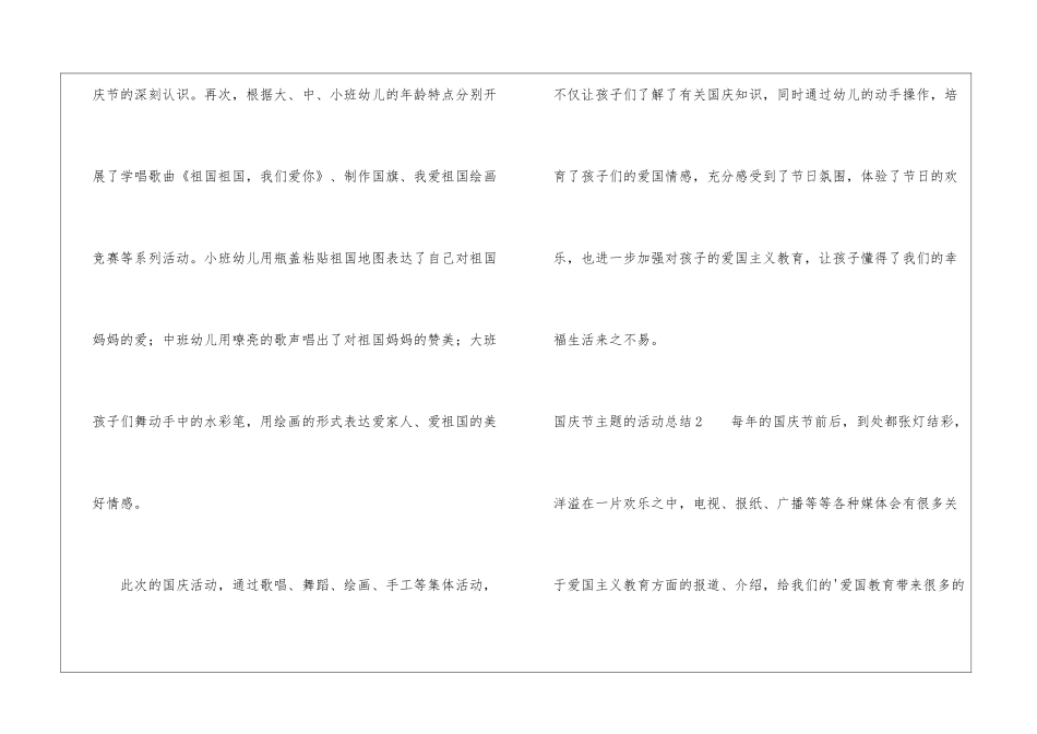 2024国庆节主题的活动总结_第2页