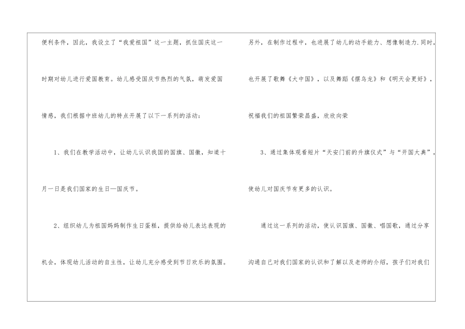 2024国庆节主题的活动总结_第3页