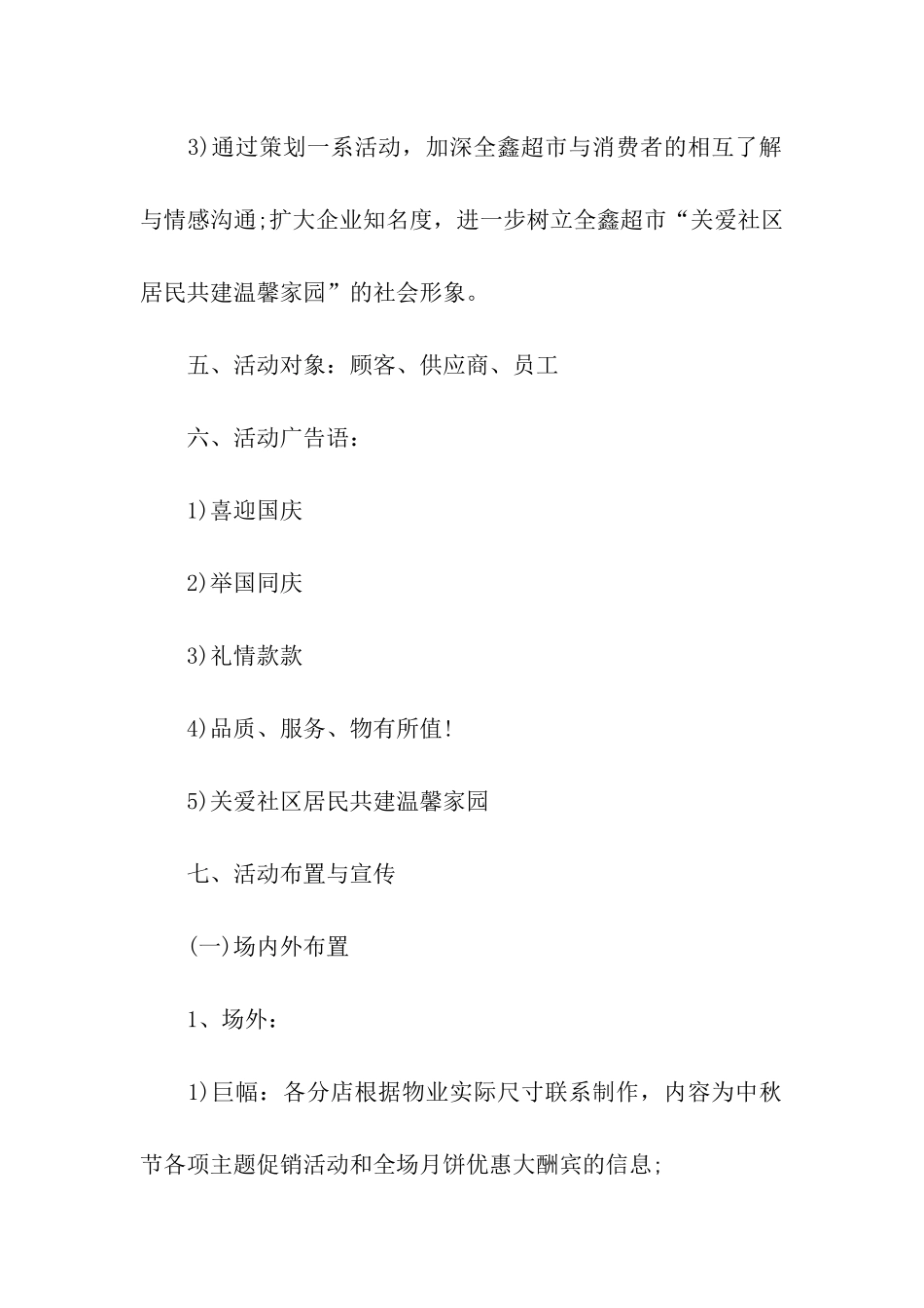 2024国庆节促销方案_第2页