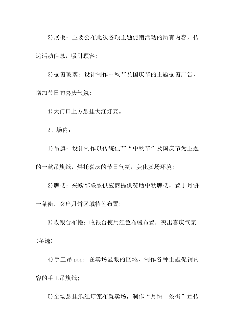 2024国庆节促销方案_第3页